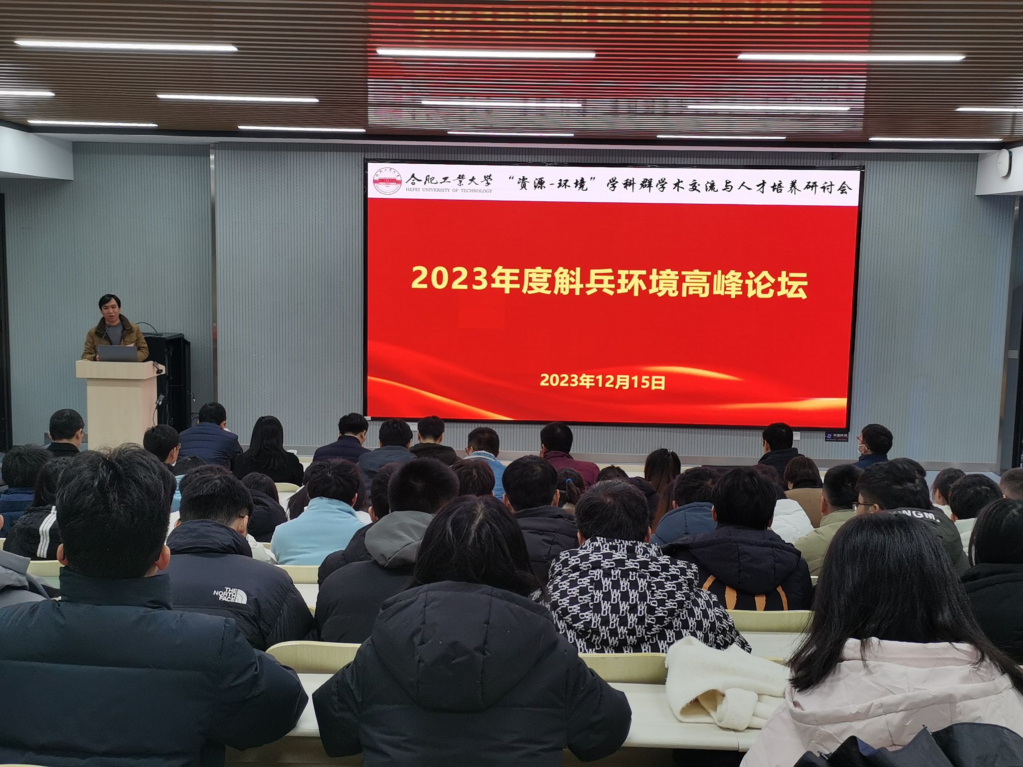 资环学院举办2023年度斛兵环境高峰论坛