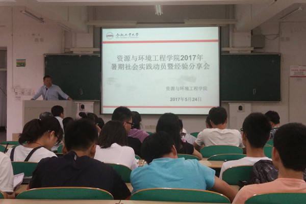 资环学院举办2017年度暑期“三下乡”社会实践分享会