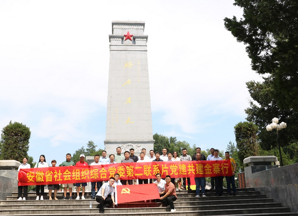 环境科学与工程系教师党支部与安徽省环保产业协会党支部赴革命老区金寨县联合开展党建共建教育实践活动