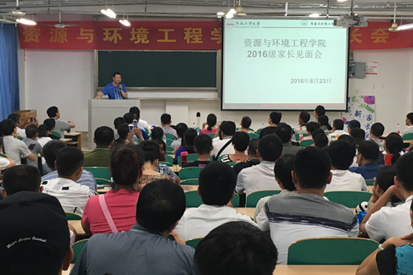 资环学院举行2016级新生家长见面会